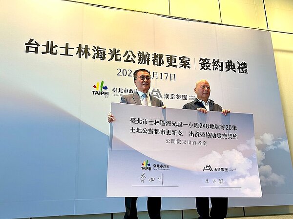 「士林海光」公辦都更簽約，台北市副市長李四川、漢皇開發董事長孫正乾。圖／好房網News記者蔡佩蓉攝影