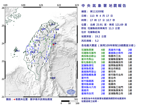 今（17）日下午17時17分發生規模5.2地震。圖／中央氣象署提供