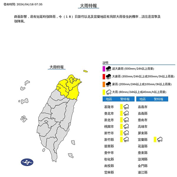 氣象署針對北北基桃竹等6縣市發布大雨特報。(圖/中央氣象署)
