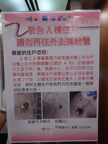 警告住戶勿丟菸蒂無效 惡鄰改丟「這生物」 網友全嗨了:蔥薑蒜鍋子準備好了! 網友貼出自家社區公告,呼籲住戶不要亂丟螃蟹。圖/摘自爆廢1公社
