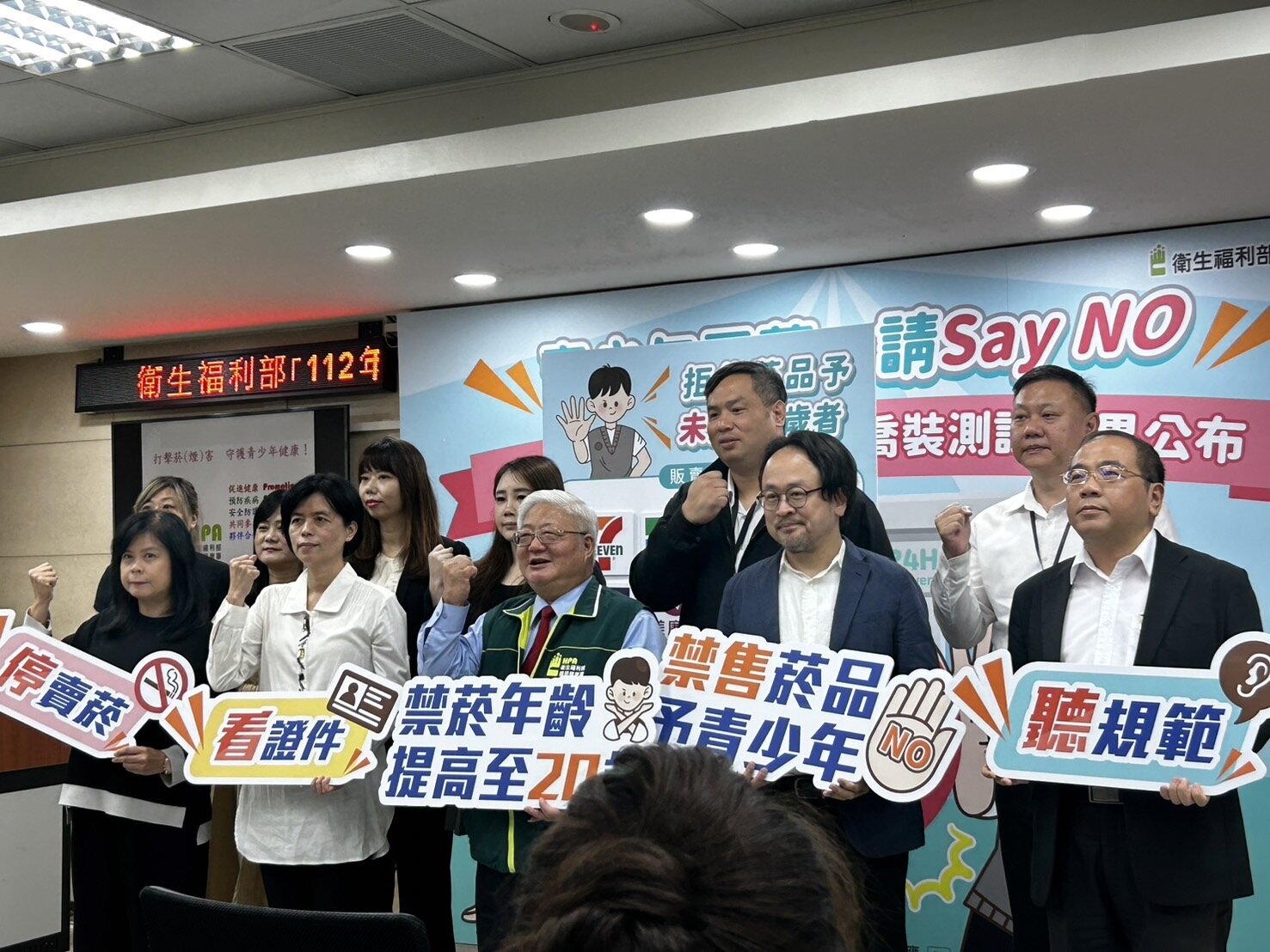 菸害防制法新法於去年3月22日修正施行,禁菸年齡由未滿18歲提高至未滿20歲,國健署今與消基會、台灣少年權益與福利促進會、超商業者舉辦記者會「支持拒售菸品給兒少」。記者鄒尚謙/攝影