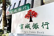 台積帶旺南部　京城銀又喊嫁