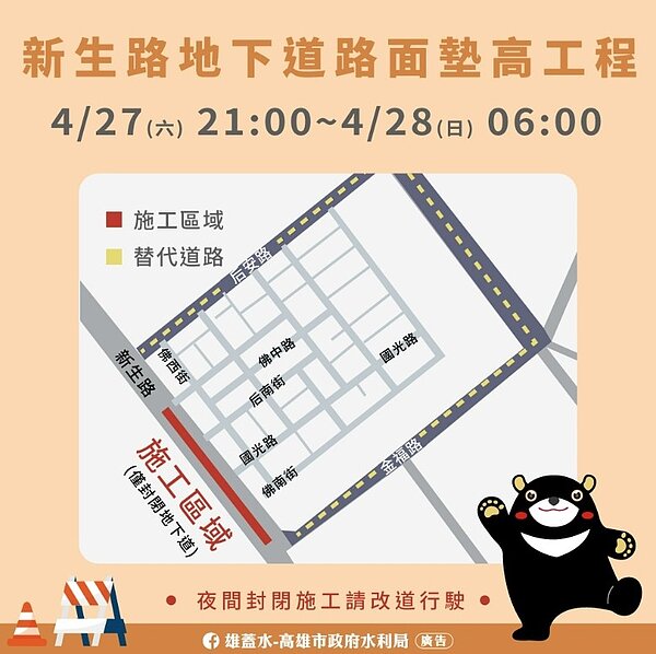 4月27日新生路夜間施工替代路線。圖/高雄市政府提供