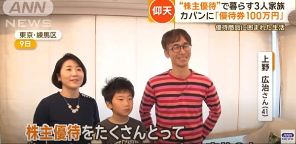 上野廣治在7年前發現可以善加利用股東優待制度，家中吃喝玩樂相關開銷，幾乎都是透過股東優待取得，連衣服也包含在內。圖截自ANNnewsCH