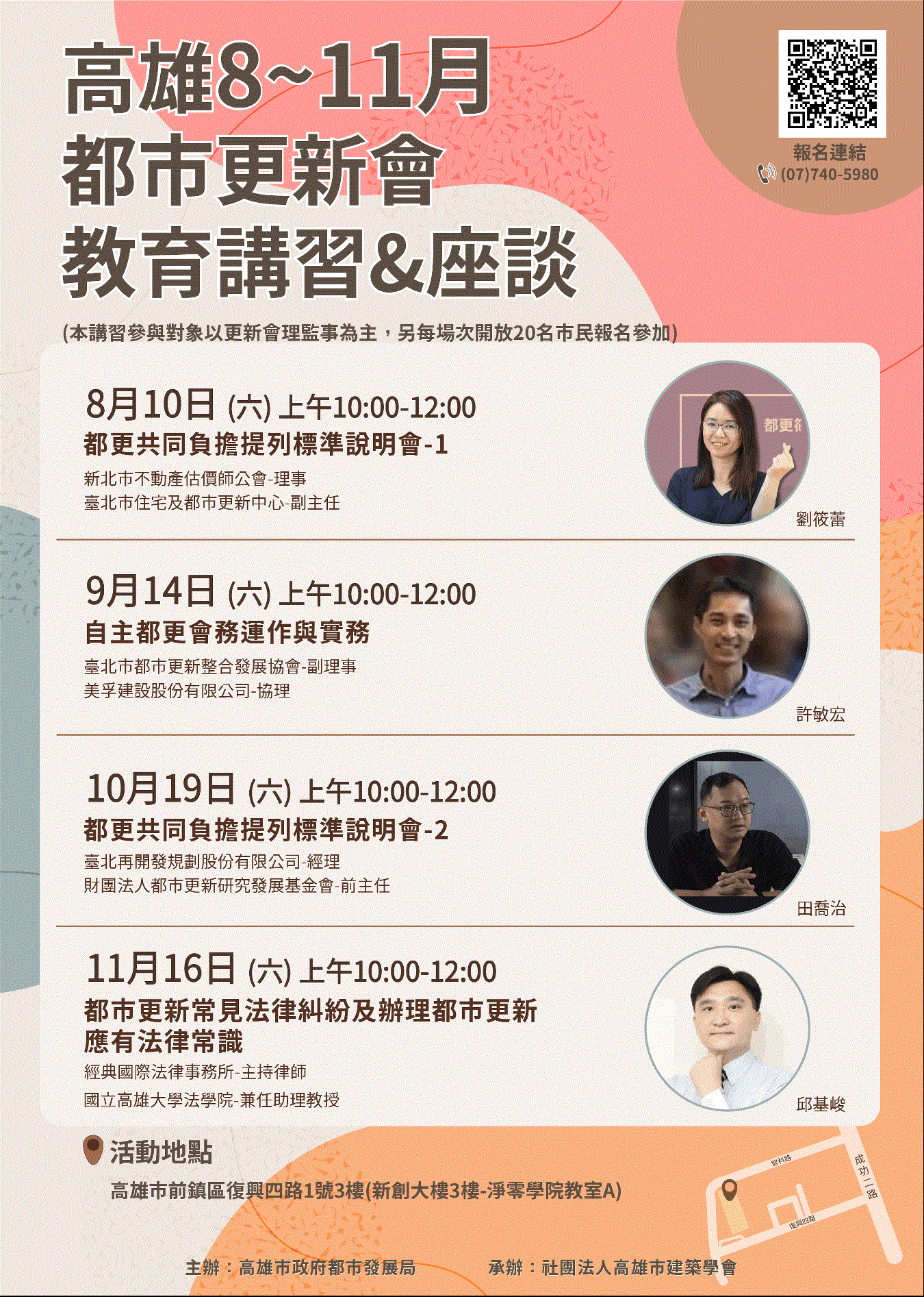 高雄市府4月起於假日時段特邀公部門及業界實務專家授課。圖/都市發展局提供