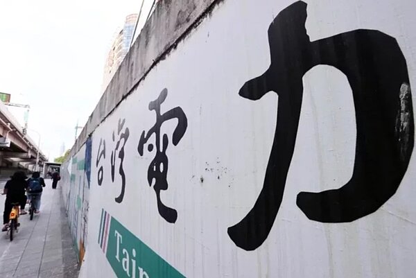 板橋地區驚傳跳電。圖/聯合資料照片