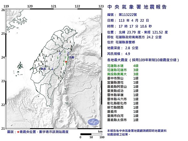 22日下午5時17分花蓮縣壽豐鄉發生芮氏規模4.9地震。圖/氣象署