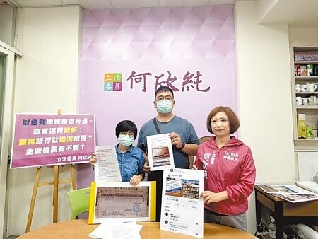 台中13人旅行團原訂6月前往以色列旅遊,近日中東地區衝突升溫欲取消,遭旅行社業者拒絕退費,立委何欣純(右)與受害民眾23日舉辦記者會,控訴業者多項違規,要求觀光署發揮公權力介入。(潘虹恩攝)