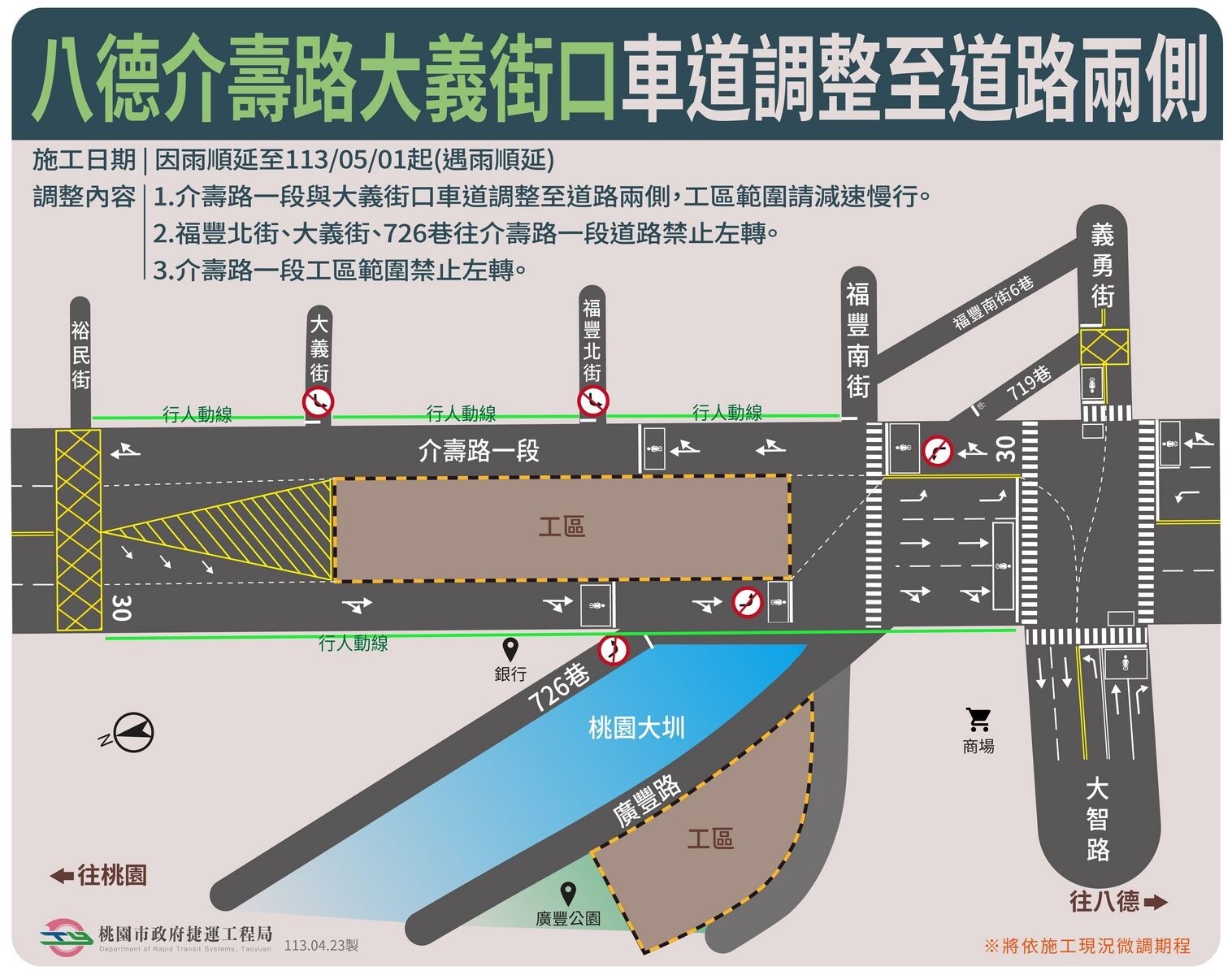 八德介壽路大義街口車道調整至道路兩側。圖／桃園市捷運工程局提供