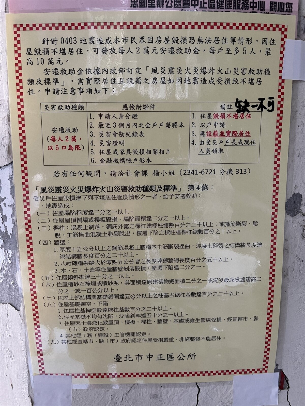 403地震把北市南機場公寓震成紅單危樓，結構經補強才轉黃單。有居民抱怨，當初市長蔣萬安承諾，無論租戶或市民皆可領救助金並協助修繕災損，事後卻加諸多項條件、修繕更無下文，等於「看得見吃不到」。記者鍾維軒／攝影 