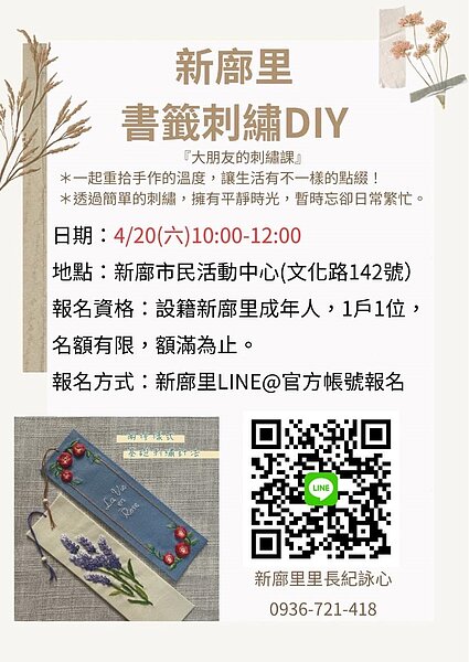 新廍里書籤DIY活動