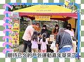 戶外運動嘉年華歡慶兒童節