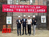 建築安全履歷Alfa safe建築　中麗建設知云建案施工品質觀摩