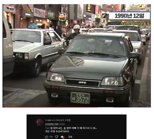 有網友稱在34年前街景片段裡,找到自己爸爸開車的身影。圖/擷自fmkorea