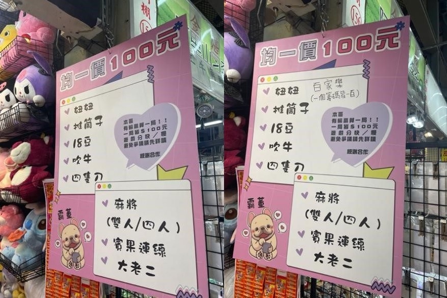士林夜市一間「百家樂」攤商違反「台北市零售市場管理自治條例」規定，市場處已要求業者改善。圖／台北市提供