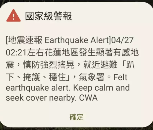 國家級警報響。02：21花蓮地區發生有感地震。記者楊德宜/翻攝