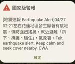 常收不到國家警報？氣象署：用途非通知「地震要來了」曝發布條件