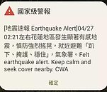常收不到國家警報？氣象署：用途非通知「地震要來了」曝發布條件