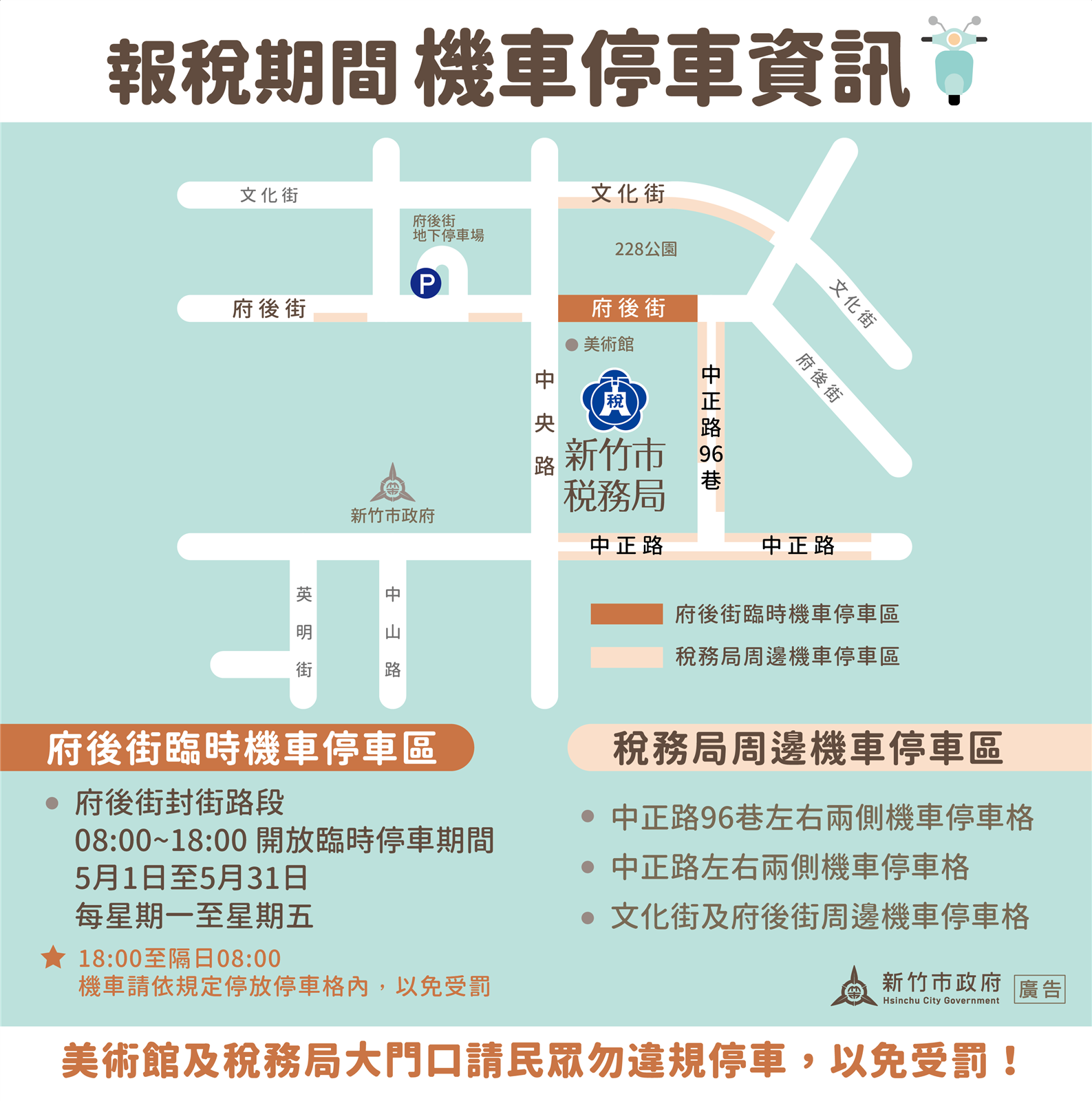 為體貼民眾停車不易，新竹市政府規劃府後街為臨時機車停車區。圖／新竹市稅務局提供