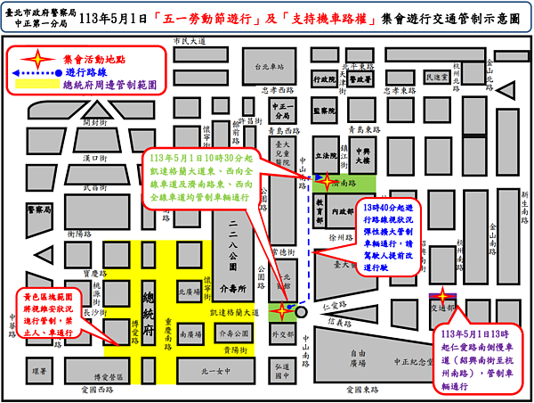 交通管制示意圖。圖／北市府提供