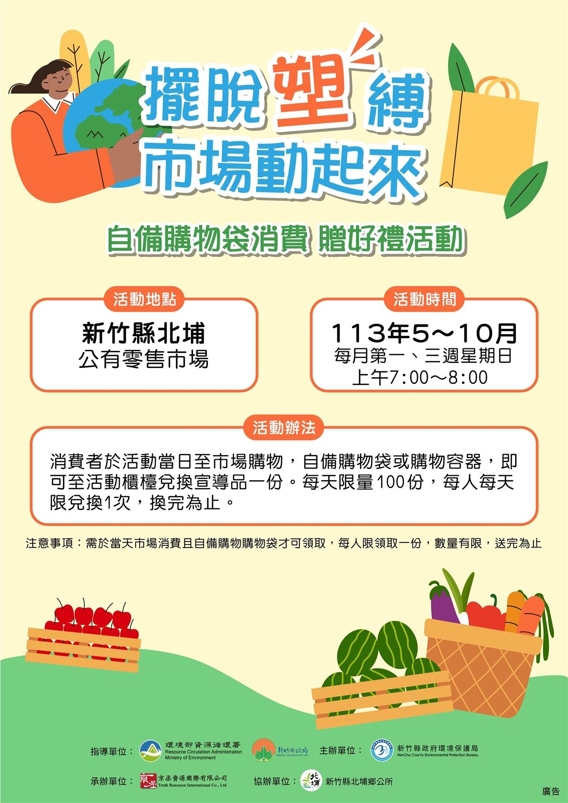 北埔公有零售市場今年5月1日起全數攤位將不主動提供購物用塑膠袋。圖／新竹縣環保局提供