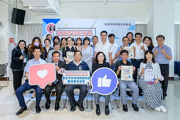 高雄住宅資訊整合平台啟動。圖／高雄市都發局提供