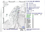 凌晨0時21分花蓮近海地震規模4.7　最大震度4級