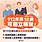 綜所稅「4大新制」要知道　報稅節稅懶人包一次看