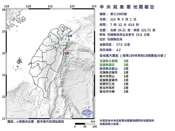 中央氣象署發布第365號顯著有感地震報告。圖/中央氣象署提供