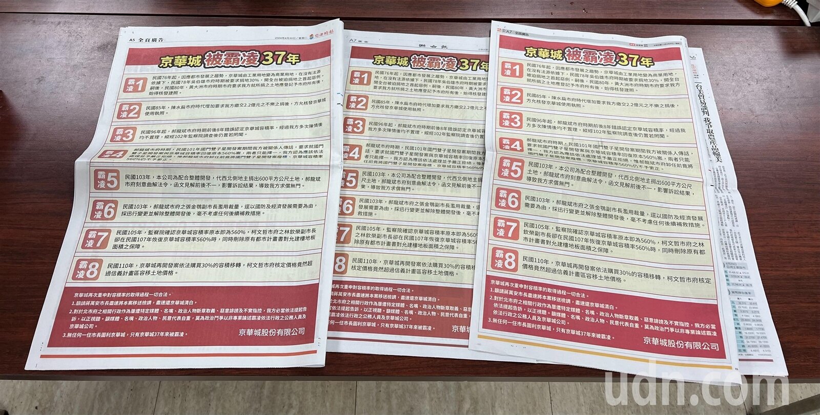 京華城容積獎勵高達840%爭議，今在各報刊登廣告控遭霸凌。記者林佳彣／攝影 