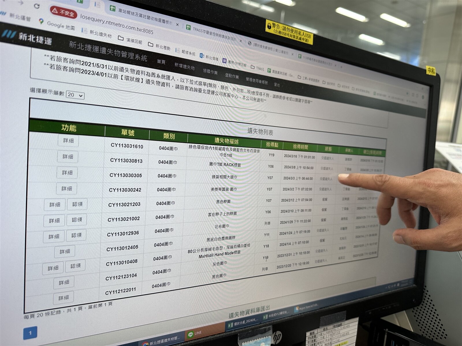 站務人員打開公務電腦內遺失物系統，分類琳瑯滿目，仔細登載遺失物類別、拾得點、拾得時間等資訊，還有遺失物細節描述。記者王慧瑛／攝影 