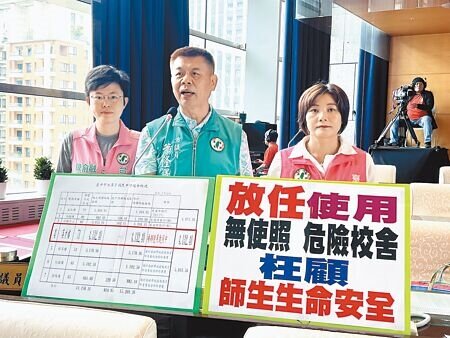 
台中市議員陳雅惠（右）、蕭隆澤（中）、陳俞融（左）1日在議會指出，台中市國中小及高中共333所學校，當中就有83棟老舊校舍至今未取得使用執照，安全堪慮。（林欣儀攝）
