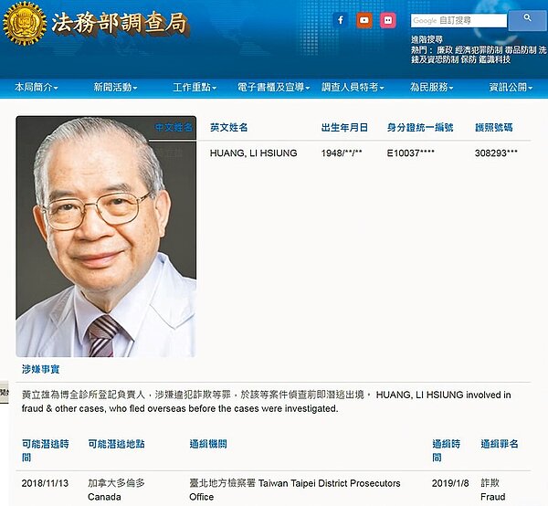 「貴婦奈奈」（蘇陳端）的公公黃立雄（見圖）遭北檢通緝25年，聯繫法務部調查局表示願回台接受調查。（摘自調查局官網）