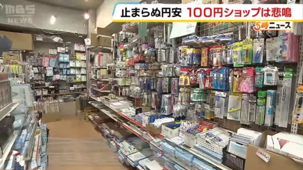 日幣近來嚴重貶值，對百圓商店造成嚴重衝擊。圖擷自youtube