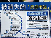 台南捷運藍線「兵仔市站」消失？　交通局澄清：是2站合併