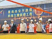 安平漁港跨港大橋動土　拚2027年完工