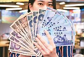 熱錢回流　台幣強升1.2角、收32.376元