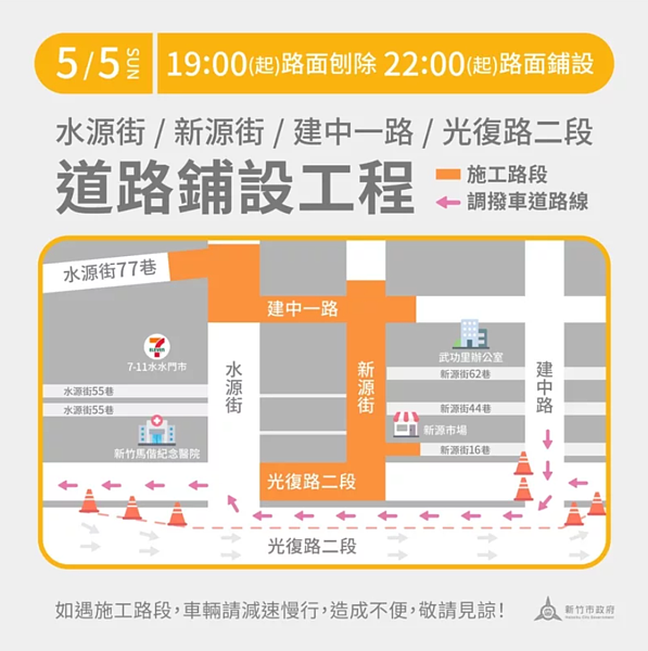 新竹馬偕地下停車場8月將啟用,市府周日起先展開周邊道路重鋪,恢復市容景觀。圖/竹市府提供