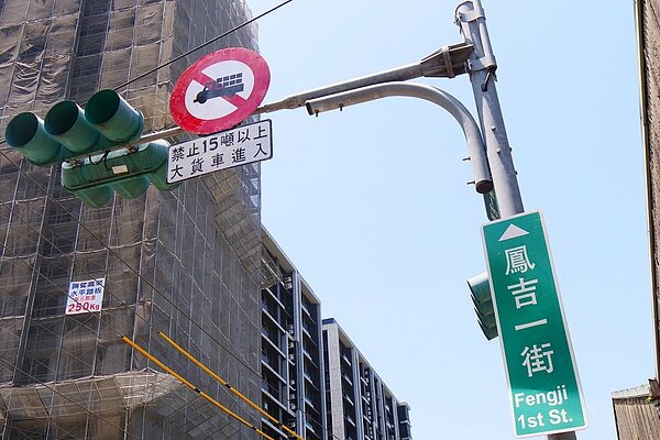 鶯歌區鳳吉一街禁行大貨車。圖／交通局提供