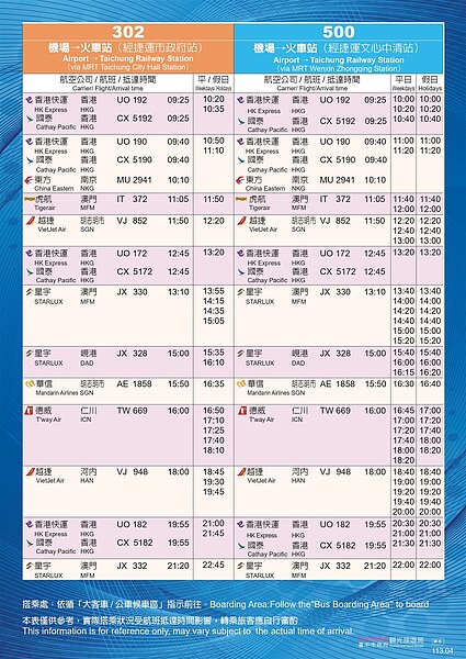 台中國際機場班機抵達銜接公車建議班次表。圖/觀光旅遊局提供