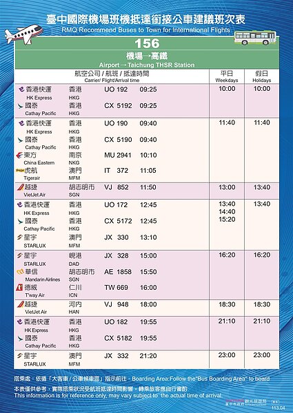 台中國際機場班機抵達銜接公車建議班次表。圖/觀光旅遊局提供