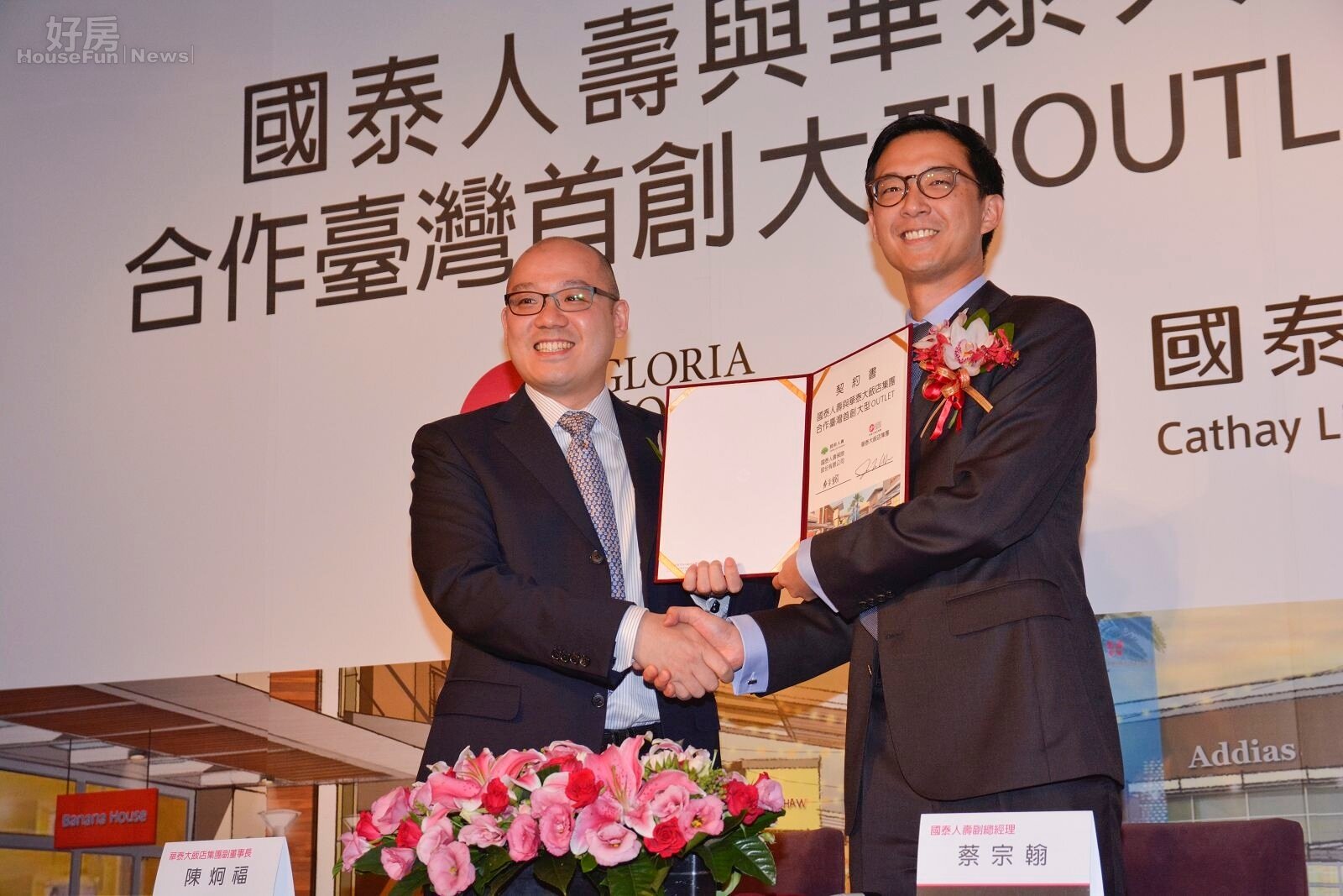 Gloria Outlets簽約記者會,華泰大飯店集團偕同國際折扣名品購物城團隊The Outlet與國泰人壽保險股份有限公司簽約合作,並同時完成高鐵桃園產區開發經營案的簽約儀式,是為台灣第一座國際折扣名品購物城,占地面積約四萬五千多坪,簽約地點為華泰旗下的華漾大飯店。圖為簽約儀式，左為華泰大飯店集團副董陳炯福因簽約順利進行,開心得合不攏嘴，右為國泰人壽副總蔡宗翰。(好房News記者 陳韋帆/攝影)