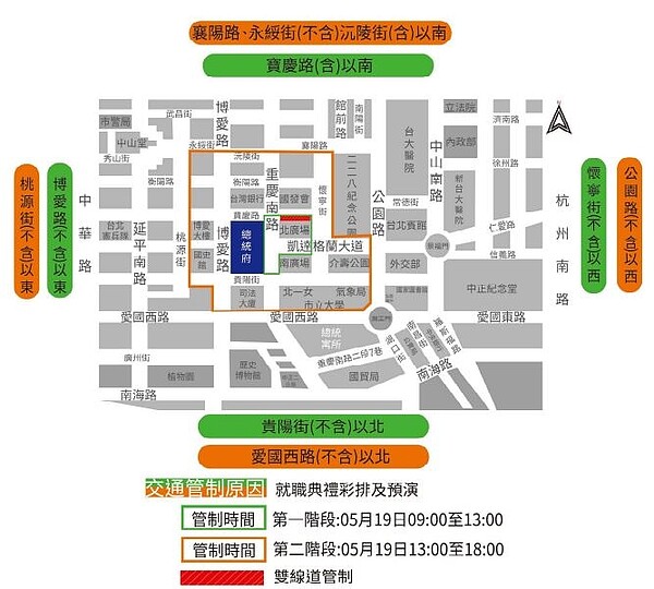 就職典禮彩排及預演交管。圖/台北市警察局提供