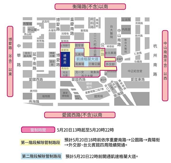 就職慶祝大會活動後管制區域及時段。圖/台北市警察局提供