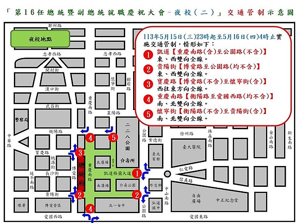 第16任總統暨副總統就職慶祝大會夜校作業及道具設置交通管制說明。圖／台北市警察局提供