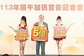 台彩端午獎金5億　5／21起加開100組100萬