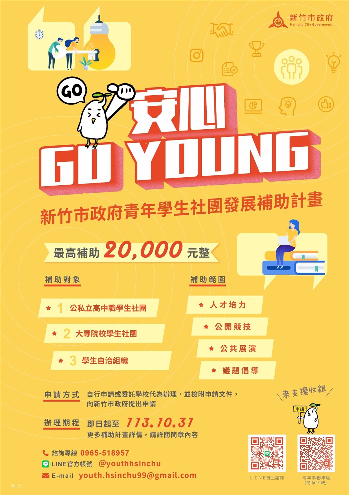 竹市青年社團補助計畫開跑最高2萬元。圖／新竹市府提供