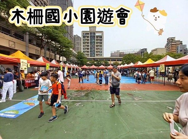 木柵國小園遊會