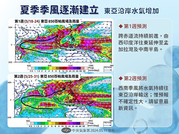 夏季季風逐漸建立中，東亞沿岸水氣增加。圖／取自「報氣候 - 中央氣象署」臉書粉專