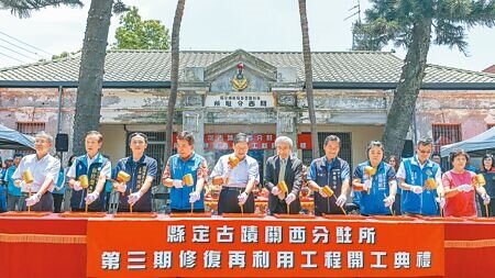新竹縣縣定古蹟關西分駐所第3期修復工程,18日由縣長楊文科(左五)、文化部文化資產局長陳濟民(右五)等人熱鬧開工,預計明年8月完成。(羅浚濱攝)
